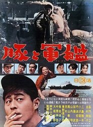 豚と軍艦 (1961)