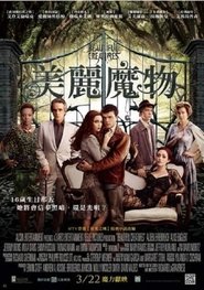 美丽生灵 (2013)