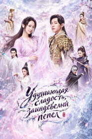 Ashes of Love Season 1 6