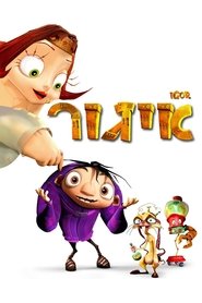 איגור / Igor לצפייה ישירה