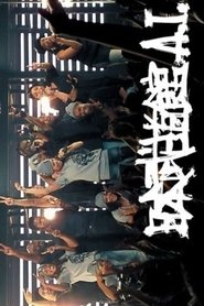 Nippon Budokan A.I. (2007)