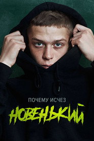 The New Guy постер