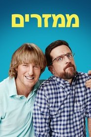 ממזרים (2017)