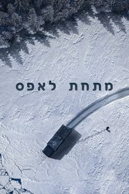מתחת לאפס
