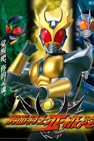 Kamen Rider Agito постер