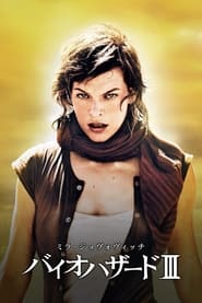 バイオハザードIII (2007)