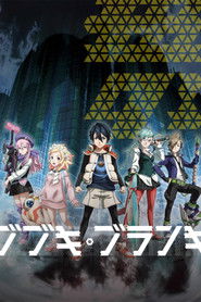 ブブキ・ブランキ (2016)