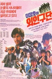 Poster Lee Jang-ho's Baseball Team 1986
