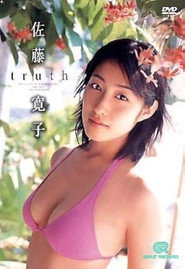 постер 佐藤寛子 / truth