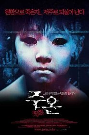 주온 (2002)
