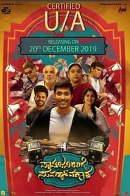 Poster Sarvajanikarige Suvarnavakaasha