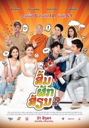 Som Pak Sian (2017)