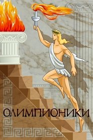 Poster Olympians 1982