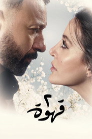 Qahwetayn постер