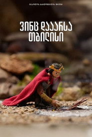 ვინც დააარსა თბილისი