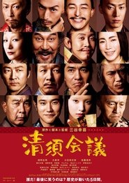 清須会議
