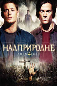 Надприродне постер