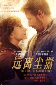 远离尘嚣
