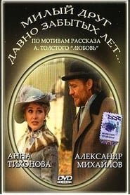 Poster Милый друг давно забытых лет