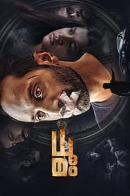 Dhoomam (2023) Malayalam