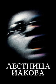 Лестница Иакова