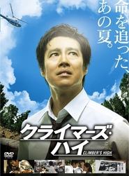 Climber’s High (2008)