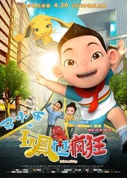 Poster Ma Xiaole and His Toys 2016