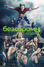 Постер «Безсоромні  Сезон 10»