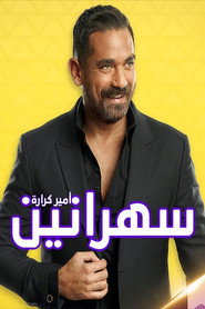 Sahranin poster