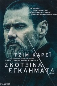 Σκοτεινά Εγκλήματα 2016 Δωρεάν απεριόριστη πρόσβαση