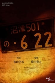 Poster の・622