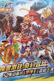 Beast Invaders poster