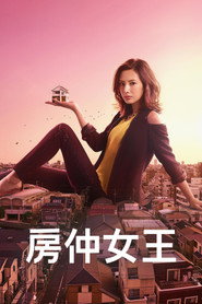 卖房子的女人