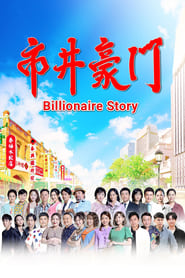 Poster Billionaire Story 2023