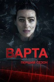 Чергування постер