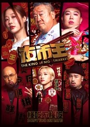 Poster The King of Nightmarket - Season 1 Episode 8 : Episode 8 2025