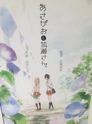 Your Light: Kase-san and Morning Glories (2017) Your Light: Kase-san and Morning Glories (2017)