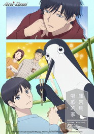 庫吉馬唱歌的家