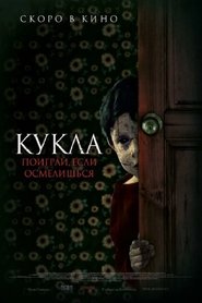 Кукла