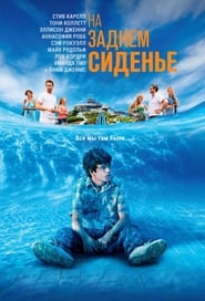 Дорога, дорога домой (2013)