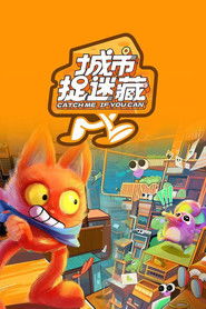 城市捉迷藏 (2024)