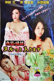 Shikiyoku kaidan: Nurutto hairimasu (2016)