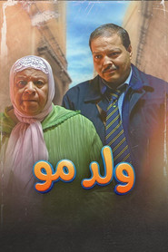 ولد مو