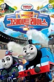 Thomas & Friends poster