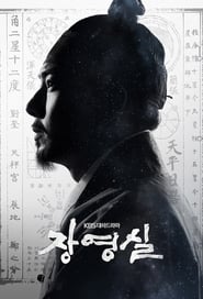 Jang Yeong Sil poster