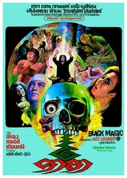 คาถา (1975)