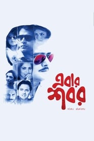 Ebar Shabor । এবার শবর (2015) Bengali Movie Download & Watch Online WEB-DL 480p, 720p & 1080p