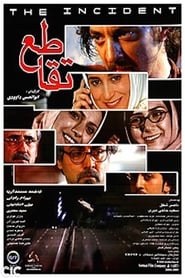 Poster تقاطع