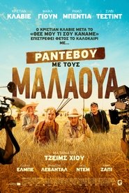 Ραντεβού με τους Μαλάουα 2019 Δωρεάν απεριόριστη πρόσβαση