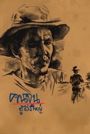 Poster Poor People the Great 2011